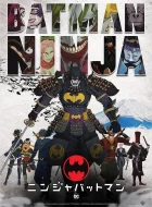 忍者蝙蝠侠 Batman Ninja (2018)