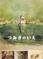 回忆积木小屋 (2008)单集