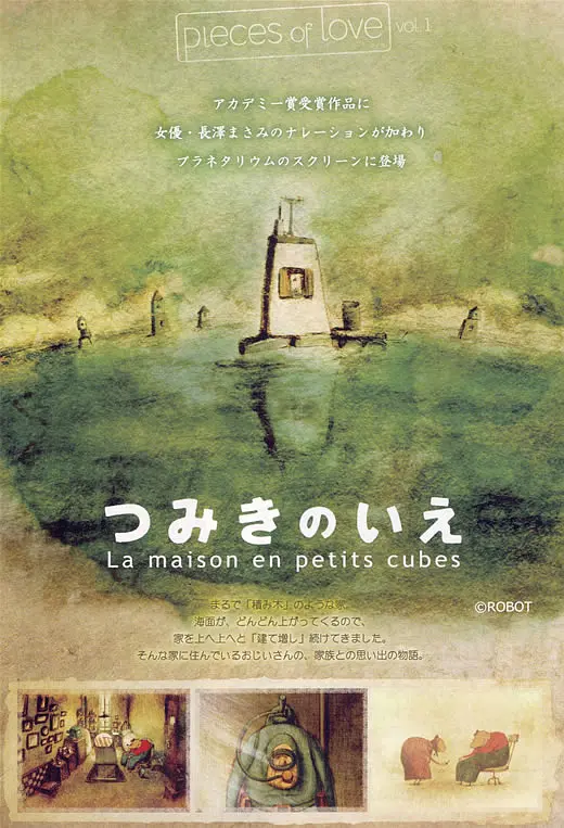 回忆积木小屋 (2008)单集