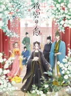 后宫之乌 後宮の烏 (2022)全集