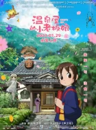 温泉屋的小老板娘 (2018)全集