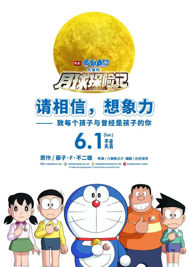 哆啦A梦：大雄的月球探险记(2019)全集