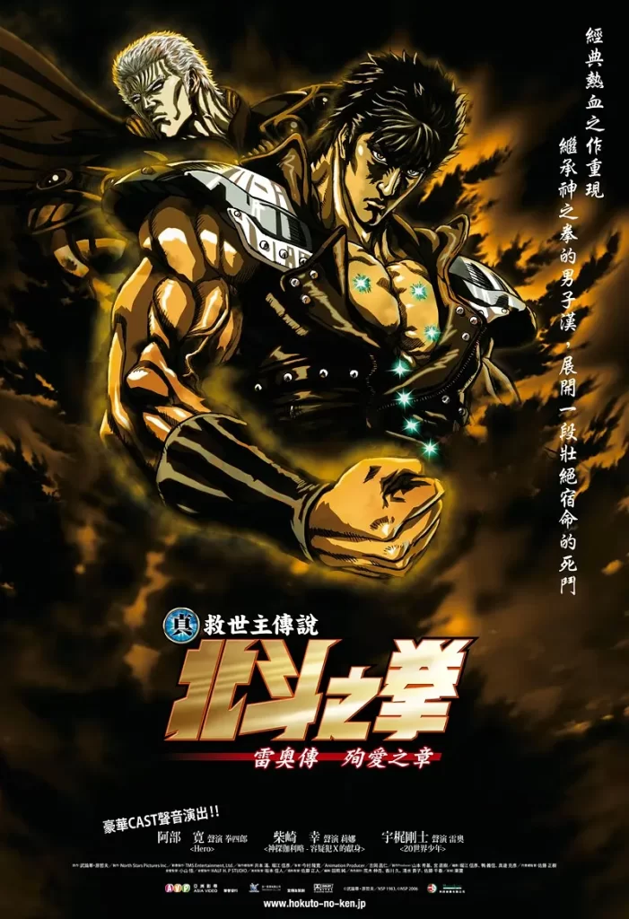 真救世主传说 北斗神拳 拉欧传 殉爱之章(2006)全集