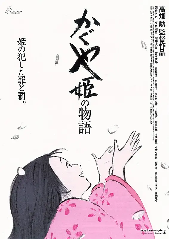 辉夜姬物语(2013)