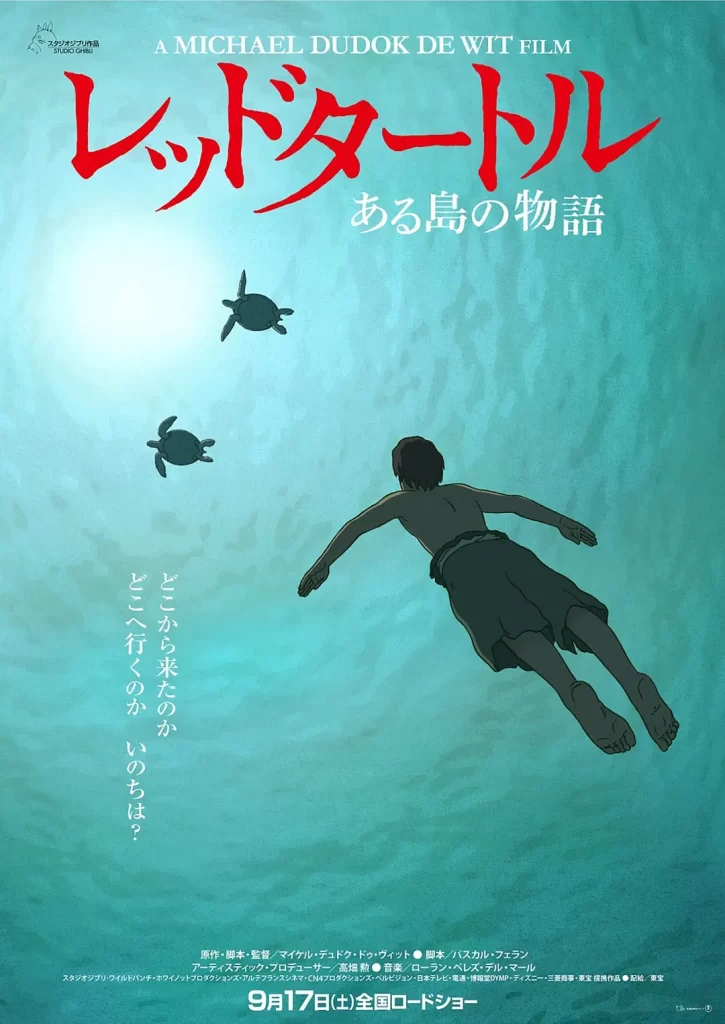 红海龟 (2016)