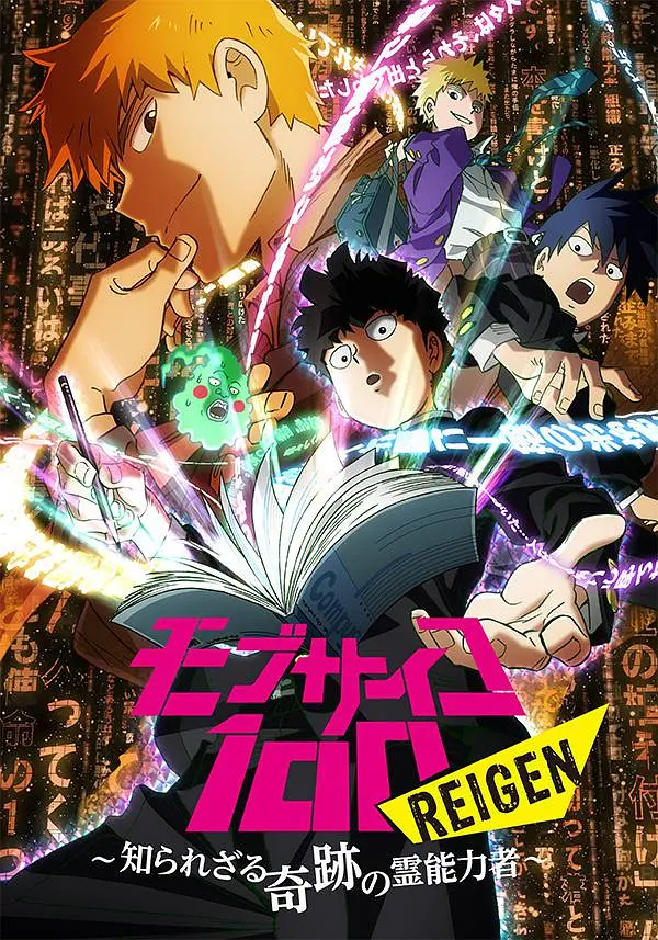 灵能百分百 REIGEN(2018)