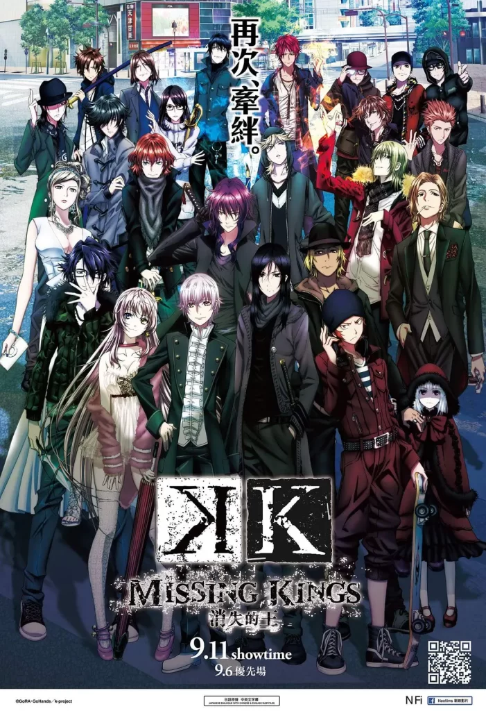 K 剧场版 K MISSING KINGS (2014)