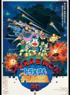 哆啦A梦：大雄的宇宙漂流记(1999)