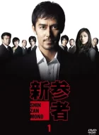 新参者 [2010][8.1分]