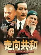 走向共和 [2003][9.6分]