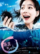 海女 [2013][9.3分]