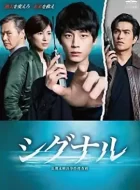 信号长期未解决事件搜查组 [2018][6.5分]