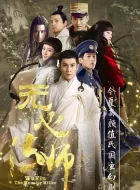 无心法师 1-3部 [8分]