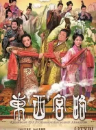 东西宫略 [2012][6.3分]