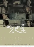 一把青 [2015][9.3分]