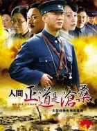 人间正道是沧桑 [2009][9.2分]