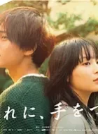 黄昏时分、牵着手 [2023][7.4分]