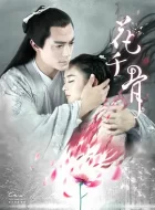 花千骨 [2015][7.2分]