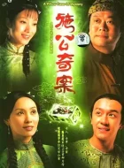 施公奇案 [2006][7.0分]