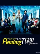 Pending Train-8点23分，明天和你 [2023][6.3分][10集]