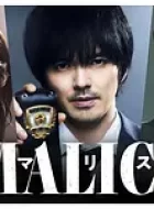 MALICE [2023][5.9分][更05]