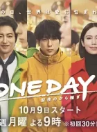 ONE DAY～平安夜的风波～ [2023][5.2分]