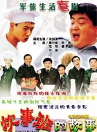 炊事班的故事 [2002][8.9分]