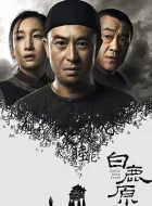 白鹿原 [2017][8.8分]