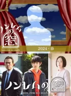 非快速眼动之窗2024春 [2024]