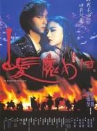 白发魔女传 (1993)(7.7分)