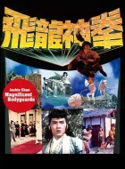 飞渡卷云山 (1978) (6.4分)