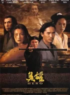 英雄 (2002) (7.5分)