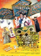 大内密探灵灵狗 (2009)(5.2分)