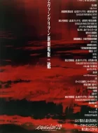 福音战士新剧场版：破 (2009)(9.3)