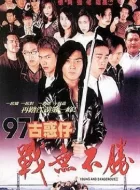 97古惑仔战无不胜 (1997)(7.6分)