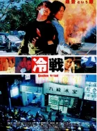 九龙冰室 (2001)(6.7分)