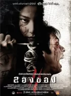 恶魔的艺术3：鬼影随行 (2008)(6.8分)