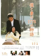 我和妻子的1778个故事 (2011)(7.4分)