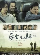 后会无期 (2014)(7.1分)