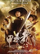 龙门飞甲 (2011) (6.8分)