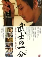 武士的一分 (2006)(7.9分)