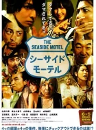 海边旅店 (2010)(7.3分)