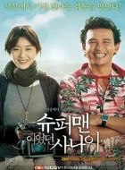 曾是超人的男子 (2008)(7.4分)