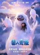 雪人奇缘 (2019)(7.1分)