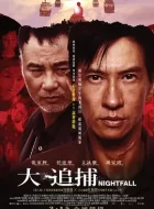 大追捕 (2012)(7.3分)