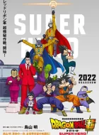 龙珠超：超级英雄 (2022)(7.0分)