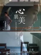 心里美 (2022)