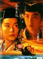 东方不败之风云再起 (1993)(7.4分)