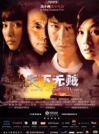 天下无贼 (2004)(8.1分)