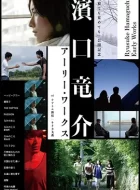 永远爱着你 (2009)(7.4分)